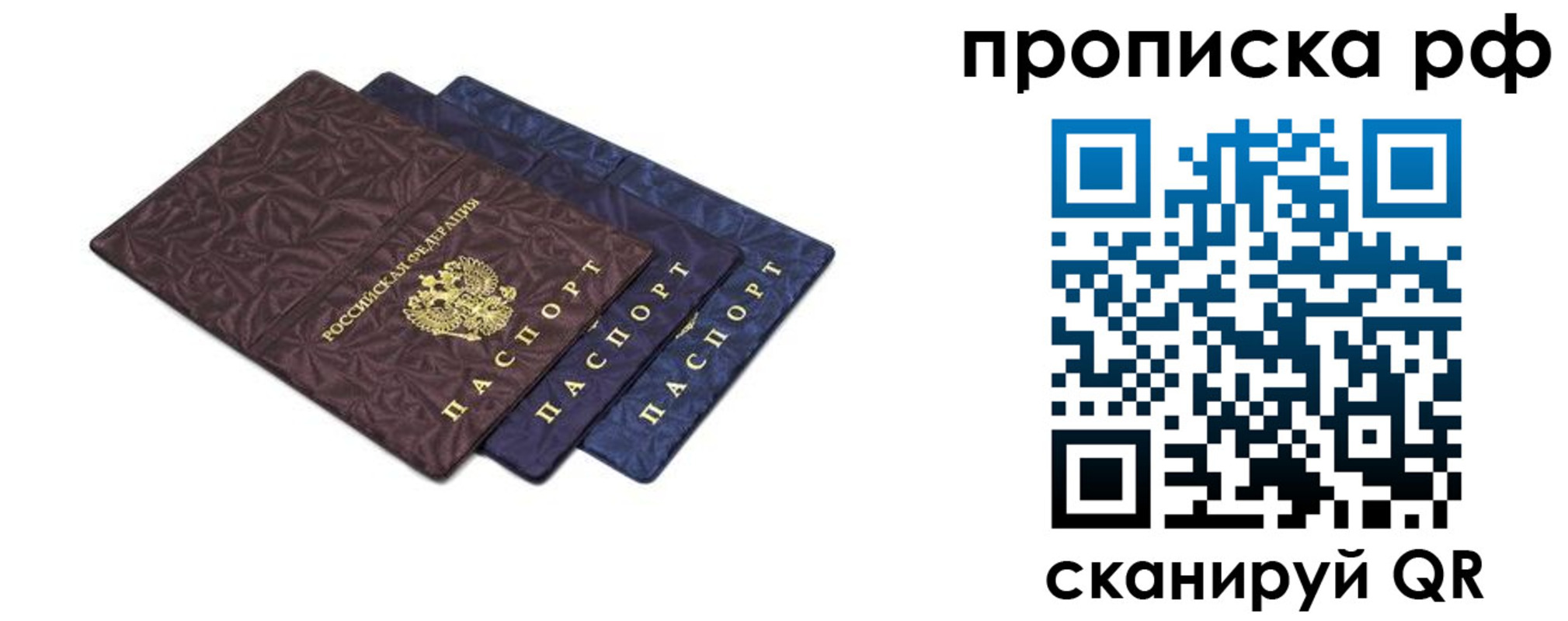 купить прописку в Таре