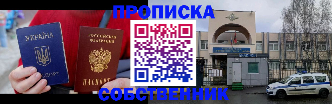 временная регистрация для школы в Таре