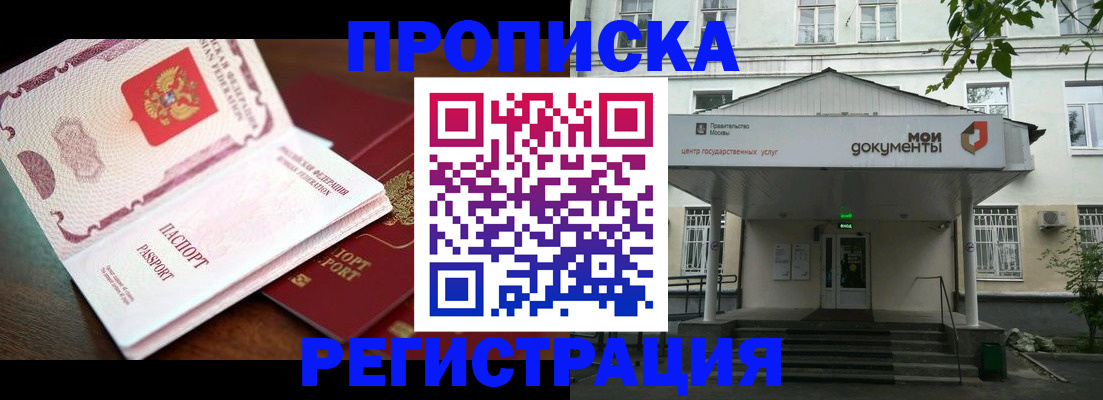 прописка паспорт в Таре