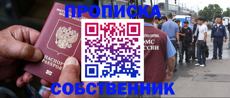 прописка для школы в Таре