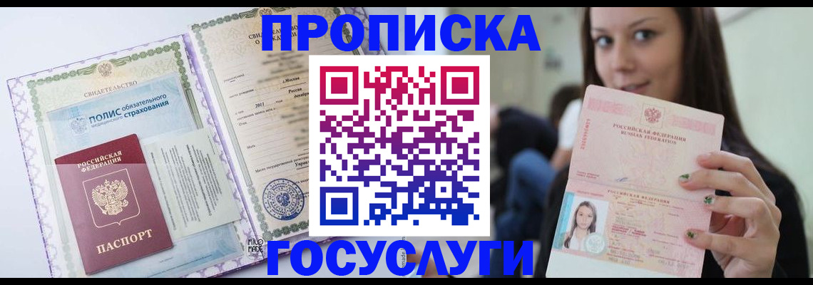 временная регистрация собственник в Таре
