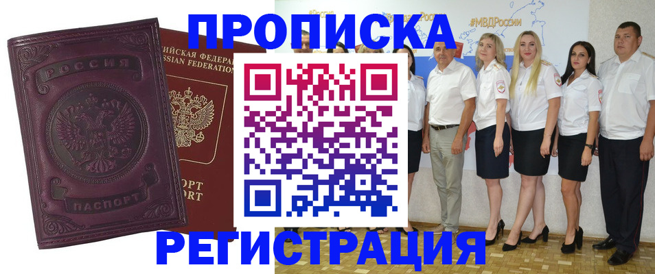 купить прописку в Таре