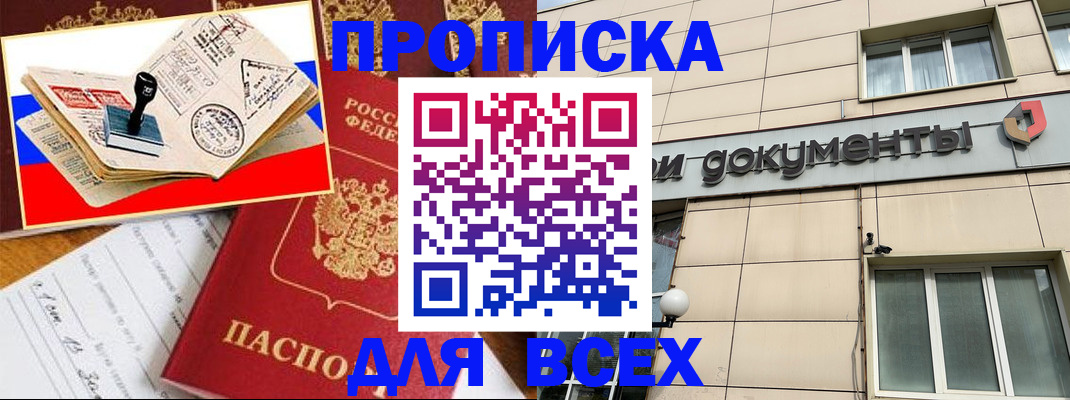временная регистрация недорого в Таре